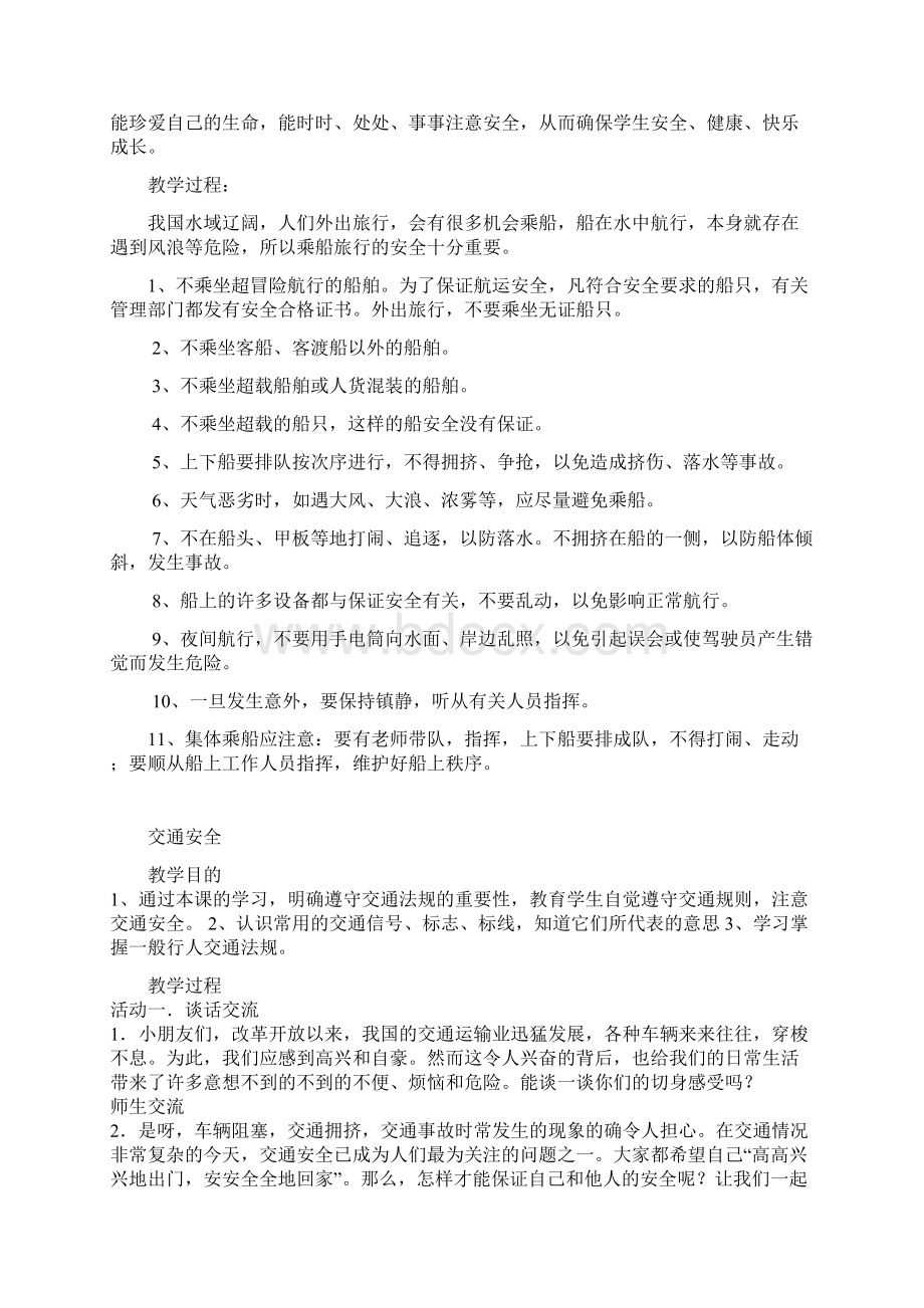 安全晨会教案Word格式.docx_第2页