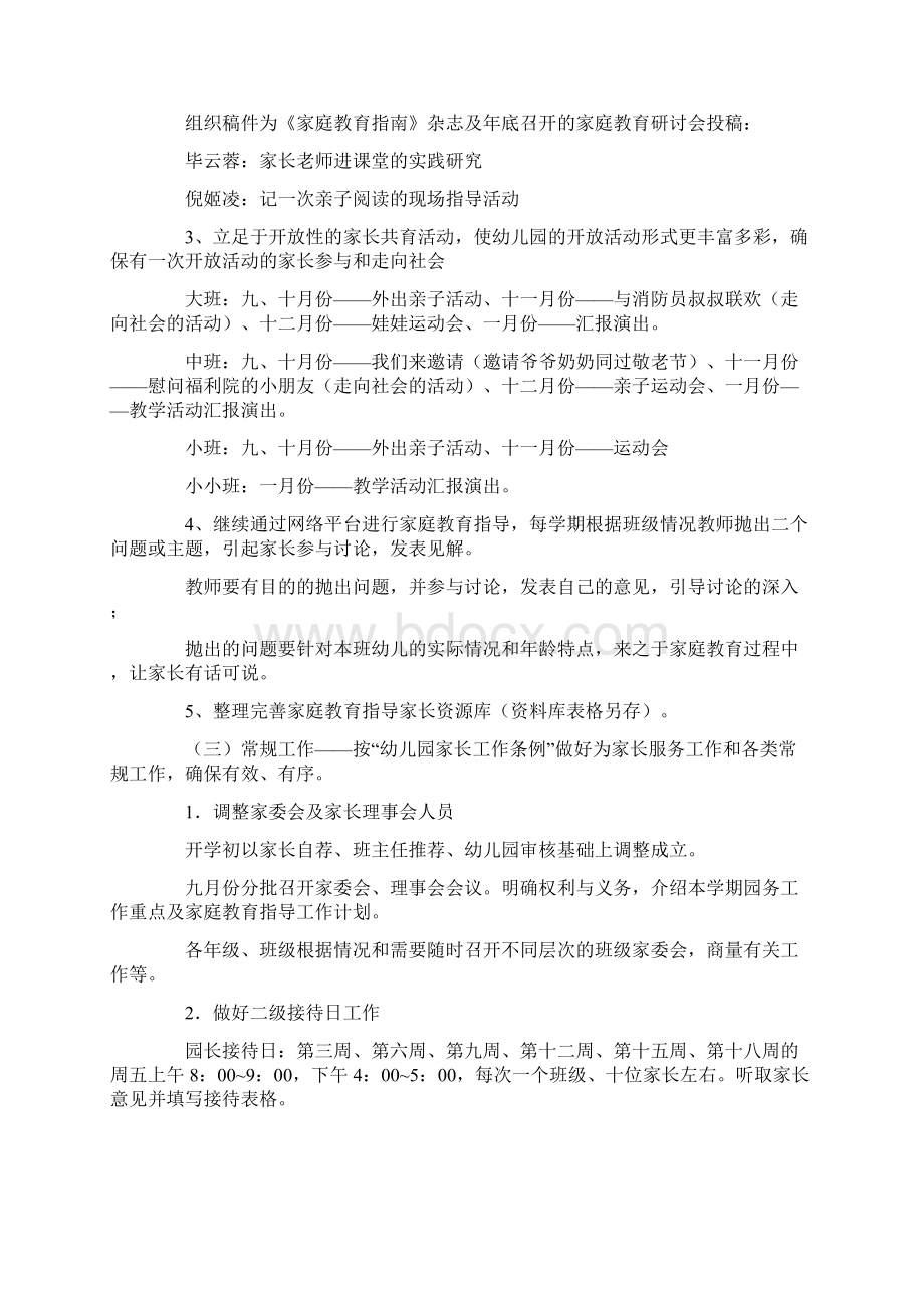 幼儿园家庭教育指导工作计划.docx_第2页