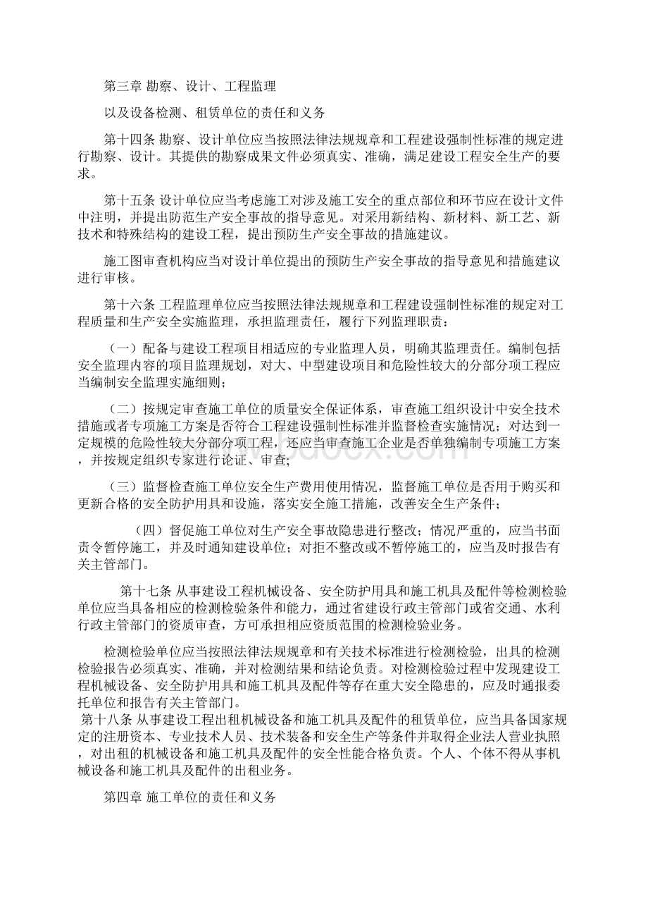 福建省建设工程安全生产法Word下载.docx_第3页