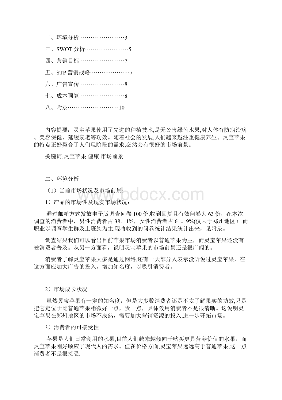 灵宝苹果营销策划书.docx_第2页