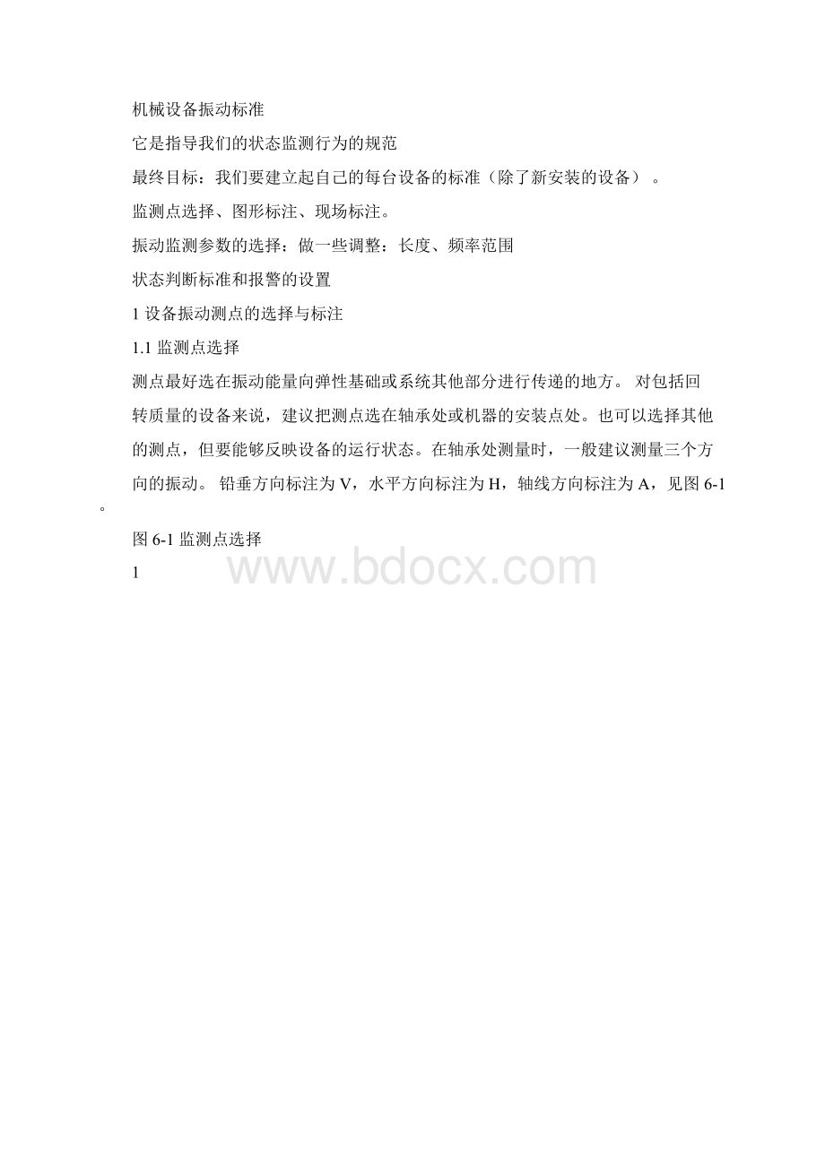 精选机械设备振动标准汇总学习文件精选Word文档下载推荐.docx_第2页