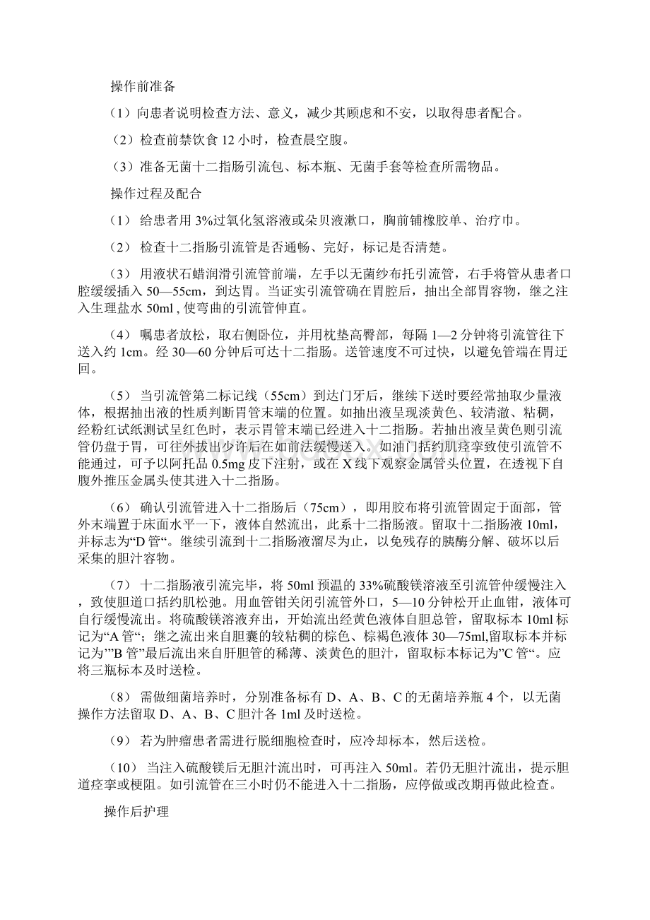 消化内科常用专科检查与护理.docx_第3页