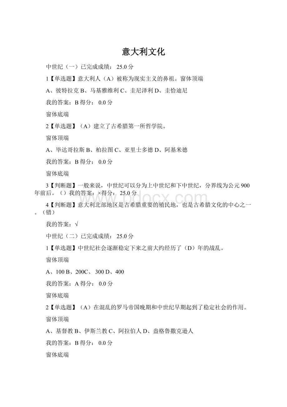 意大利文化Word文档下载推荐.docx