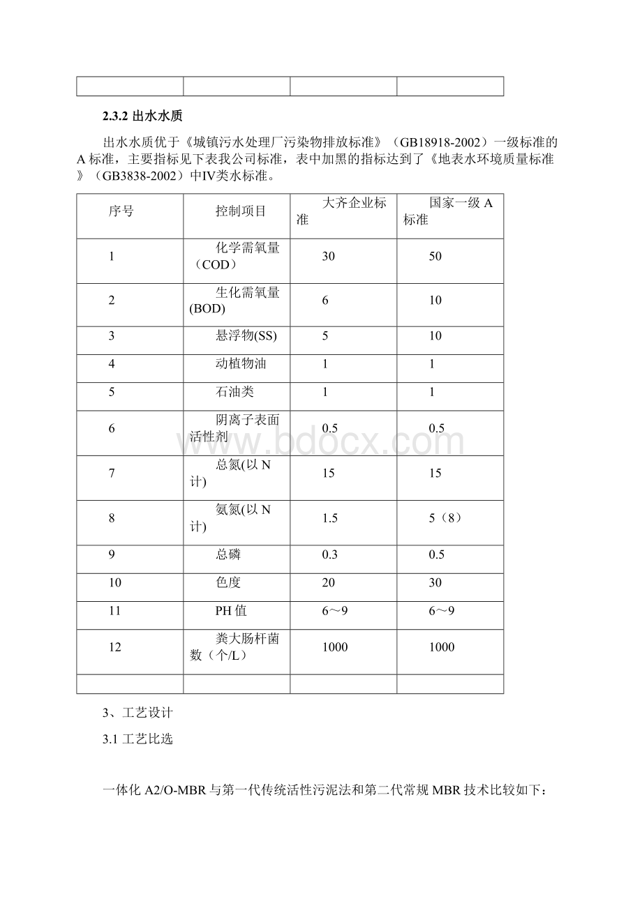 农村生活污水处理设备设计方案Word格式文档下载.docx_第2页