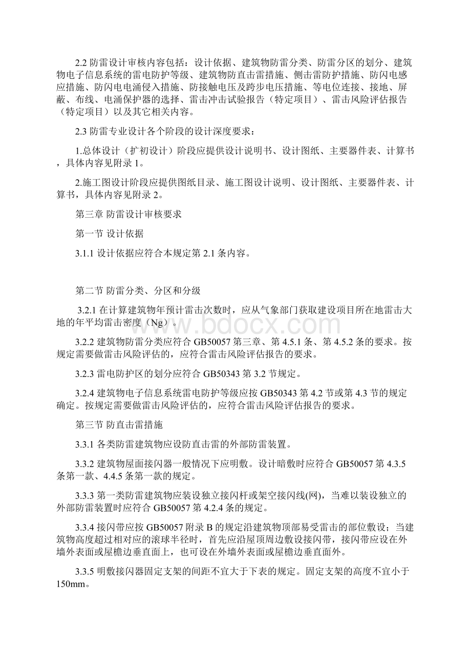 建筑物防雷验收基本要点word版本.docx_第2页