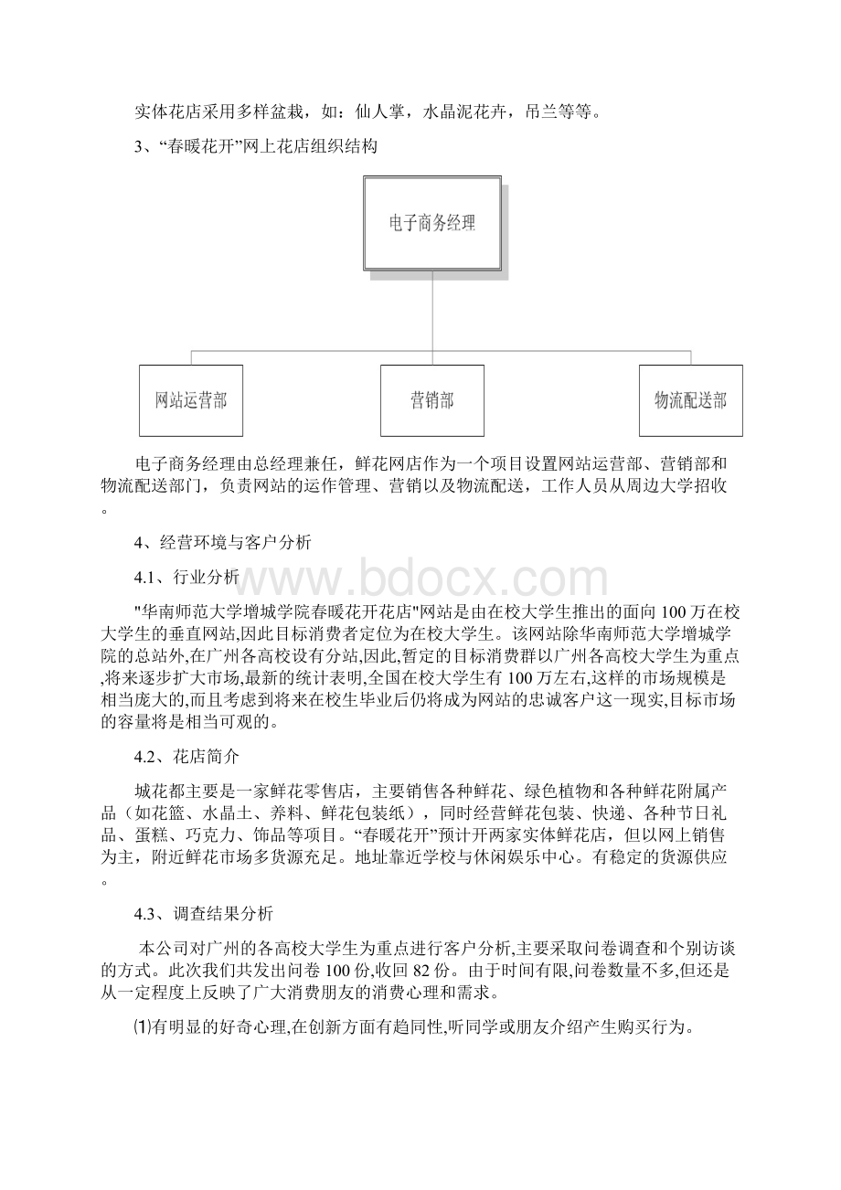 网上花店创业计划书.docx_第2页