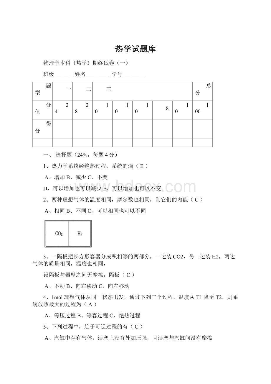 热学试题库.docx_第1页