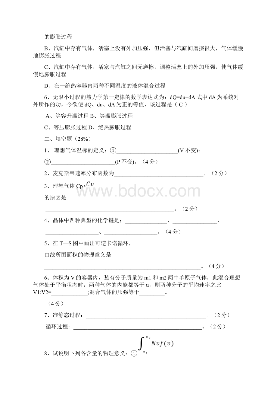 热学试题库.docx_第2页