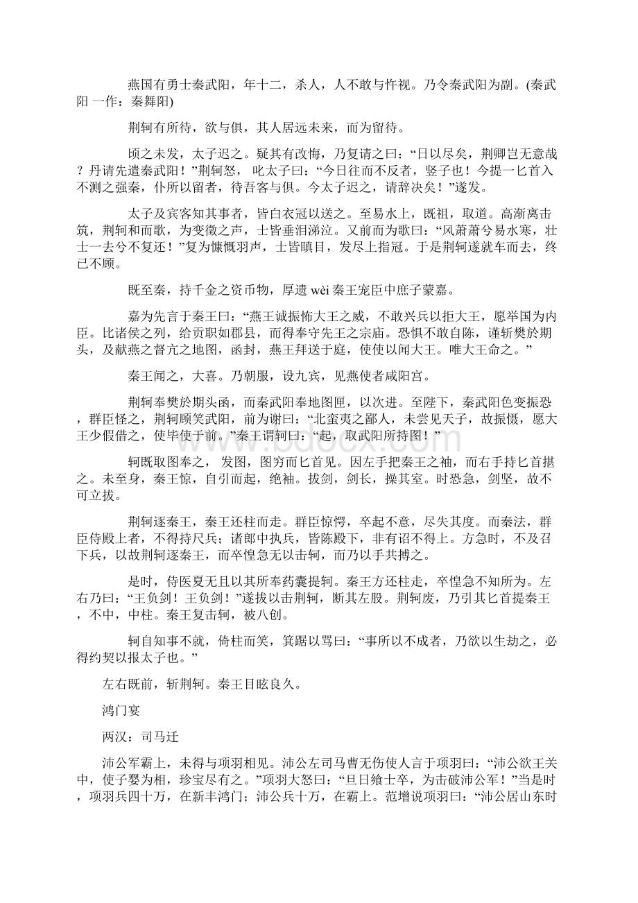 人教版课文文言文诗歌汇编Word下载.docx_第2页