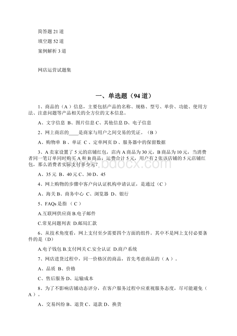 网店运营试题集.docx_第2页