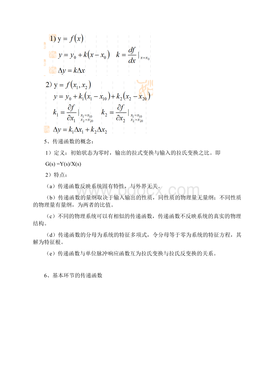 机械工程控制基础知识点整合培训讲学.docx_第3页