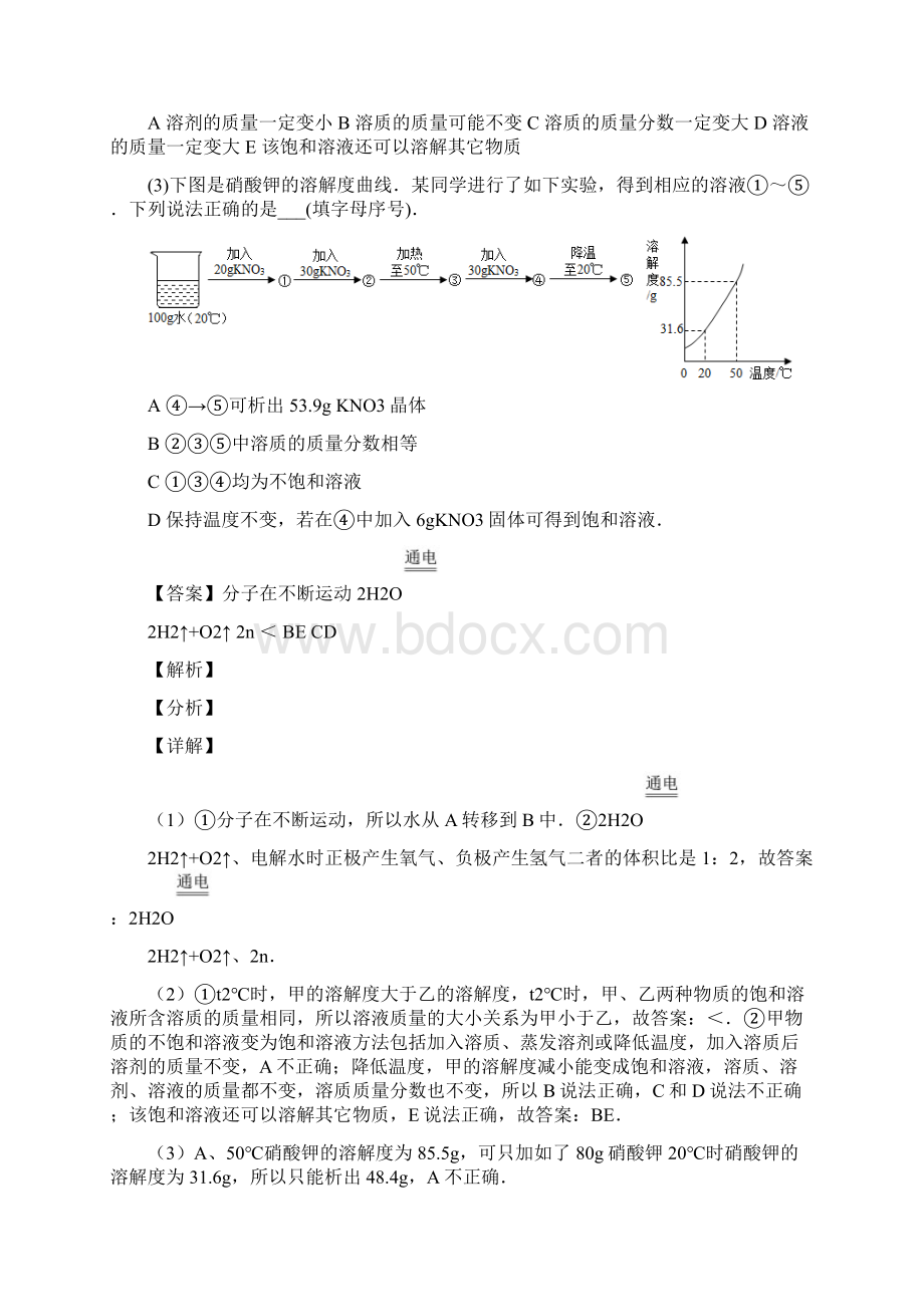 中考化学《综合题的综合》专项训练及详细答案.docx_第3页