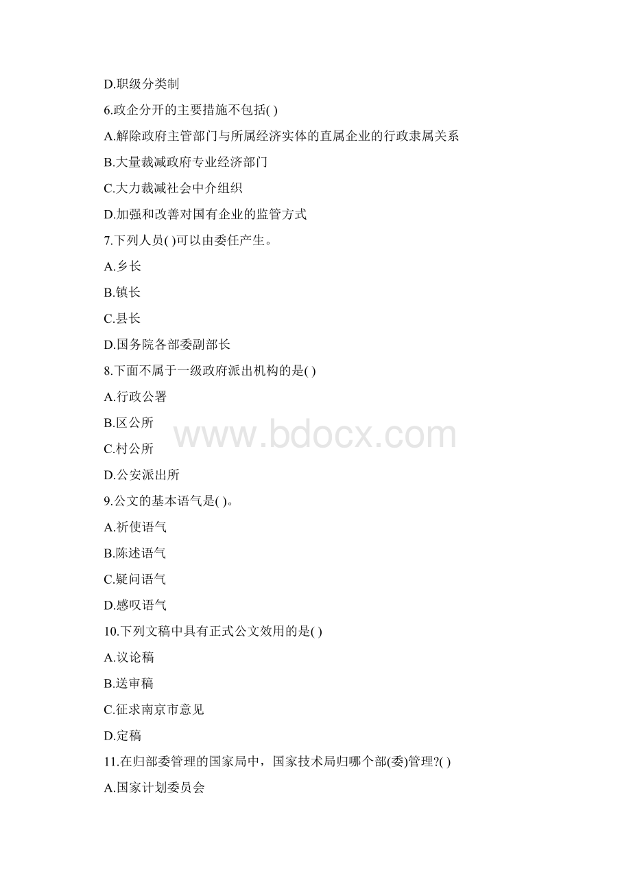 福建省事业单位考试公共基础知识管理常识典型例题Word文档格式.docx_第2页