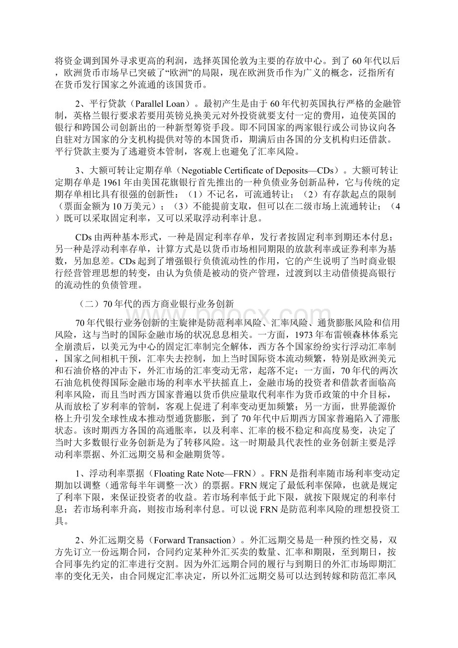 近期西方商业银行业务创新Word格式.docx_第2页