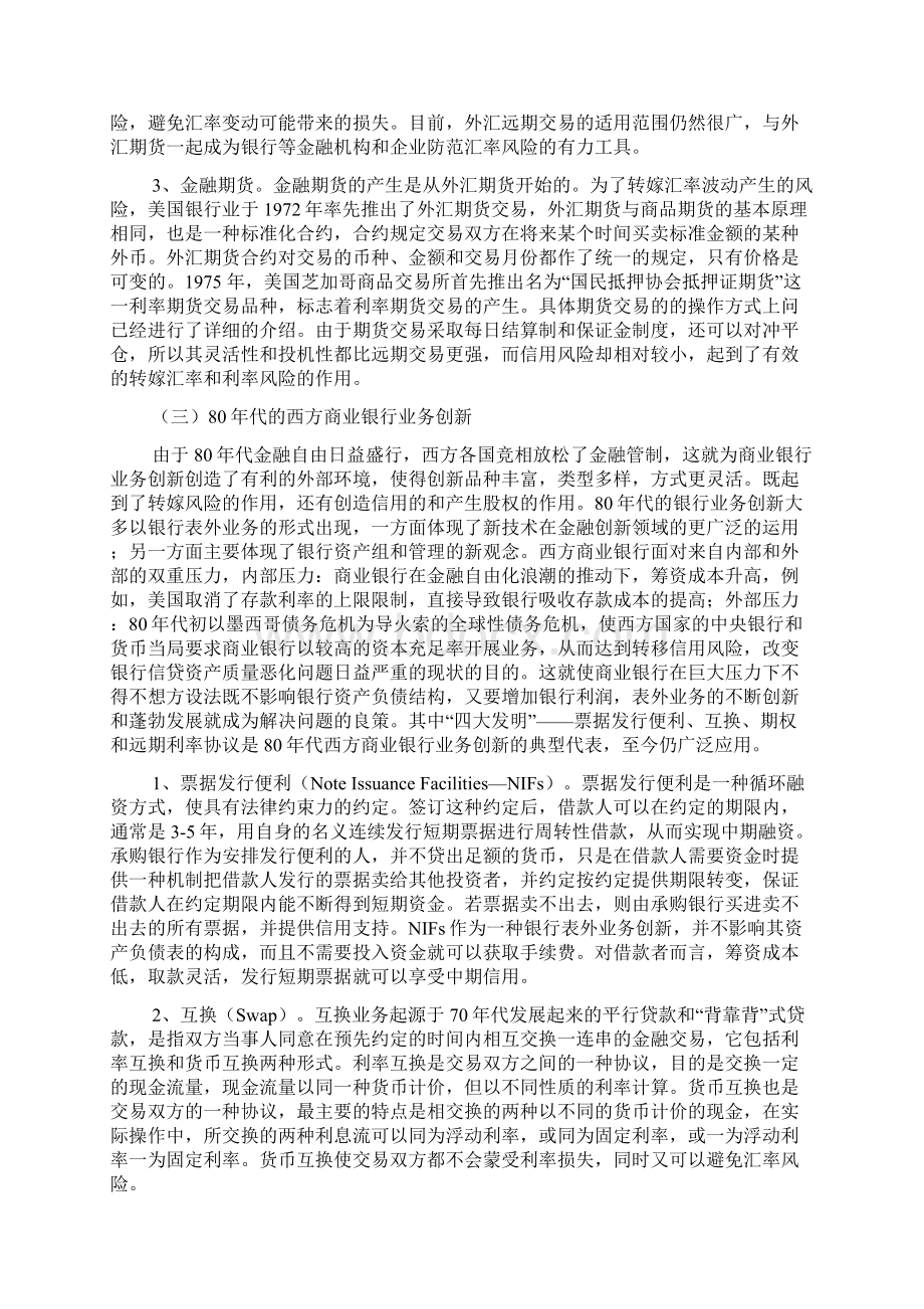 近期西方商业银行业务创新Word格式.docx_第3页