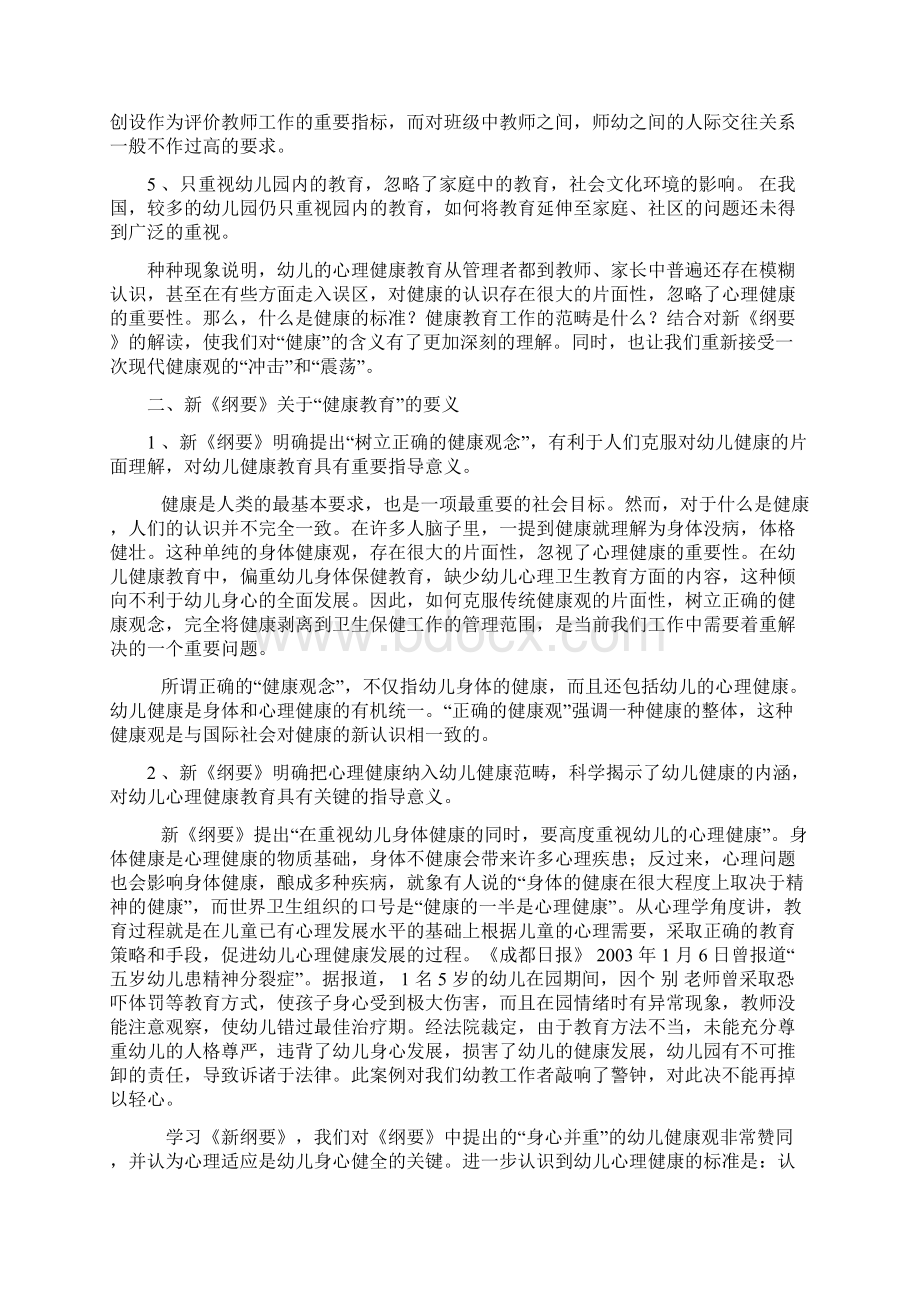 开展幼儿园主题性美术活动的方法.docx_第2页