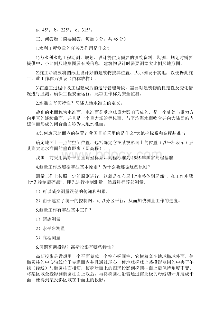 《水利工程测量》形成性考核册答案Word文档格式.docx_第3页