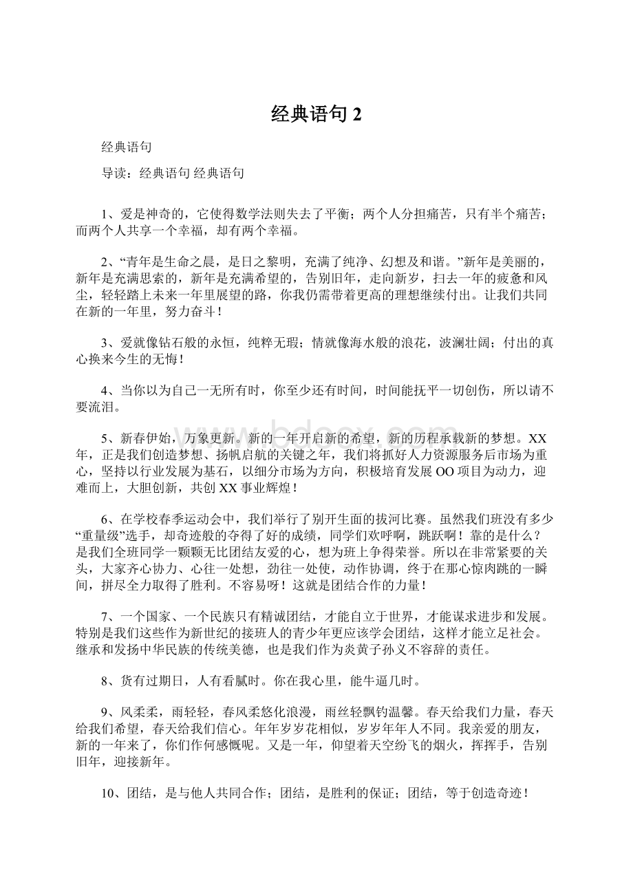 经典语句2文档格式.docx