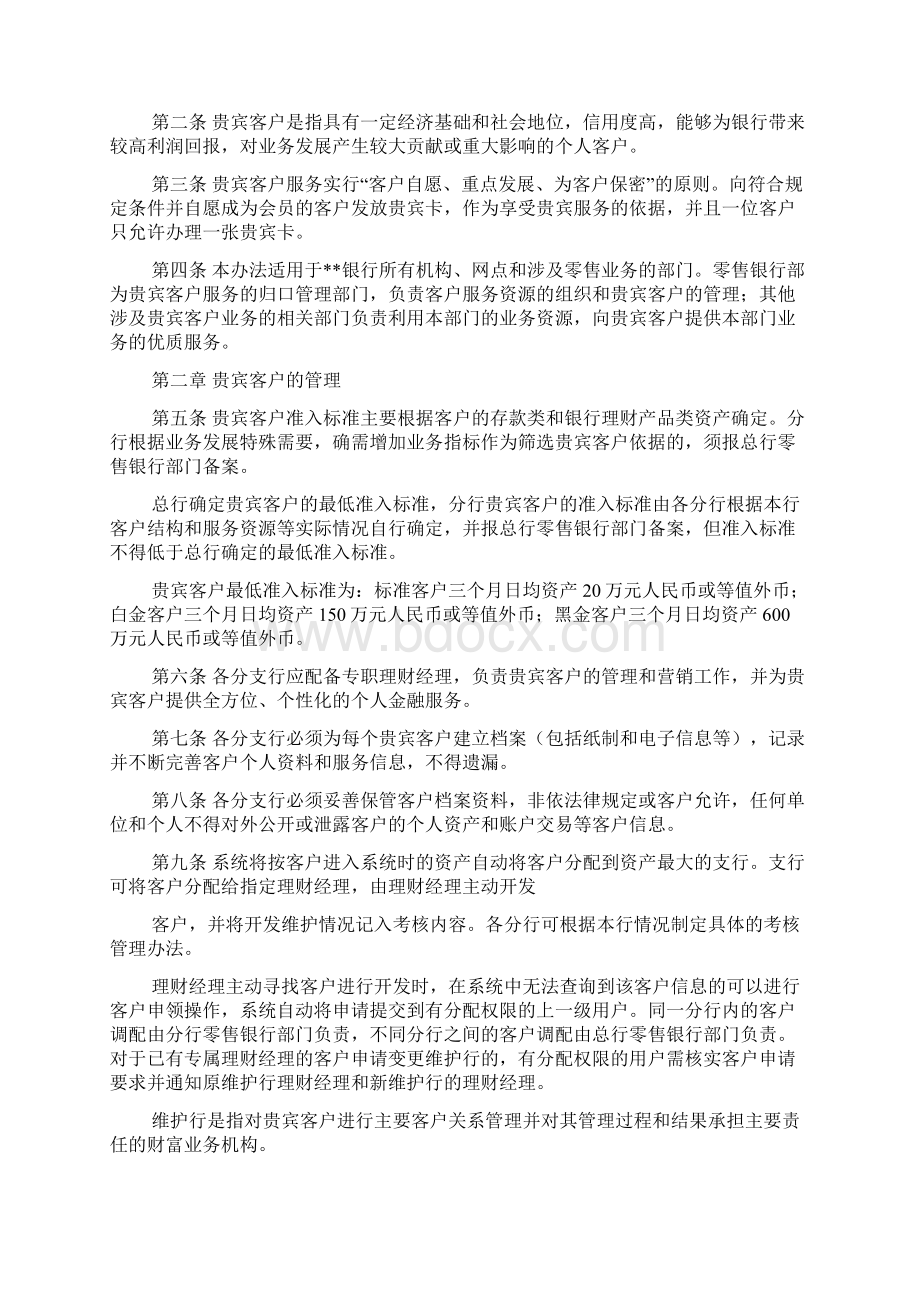 申请书银行网点贵宾服务区改造申请.docx_第2页