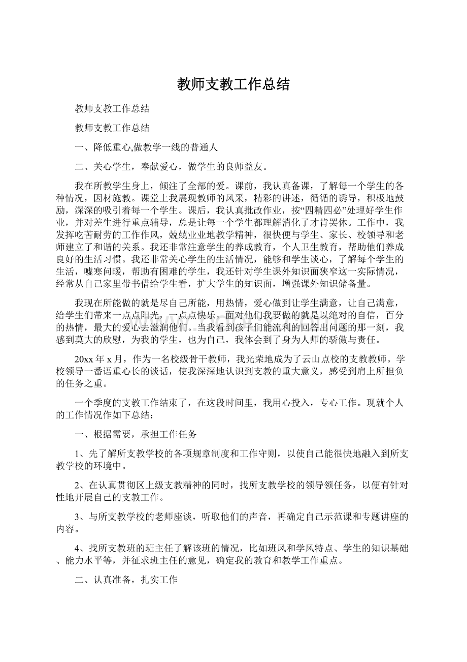 教师支教工作总结.docx_第1页