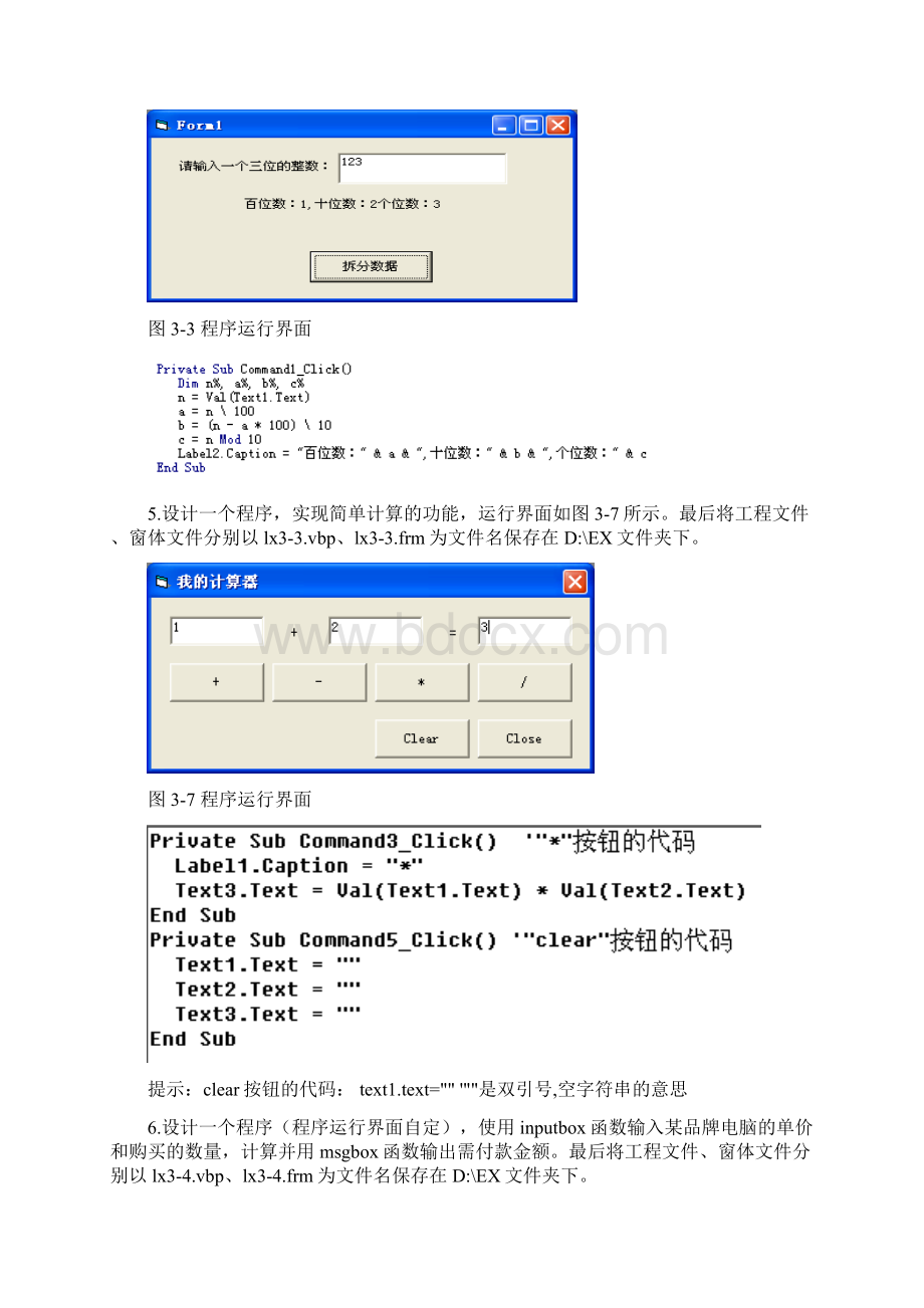 《Visual BASIC程序设计》期末考试编程题复习.docx_第3页