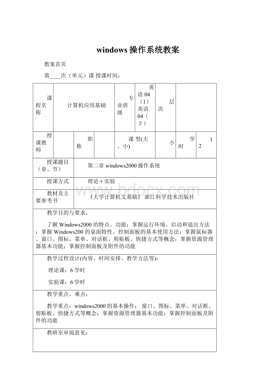 windows操作系统教案.docx_第1页