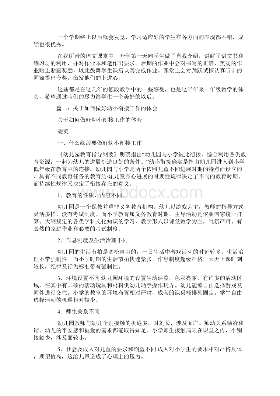 幼小衔接非小事的心得体会文档格式.docx_第2页