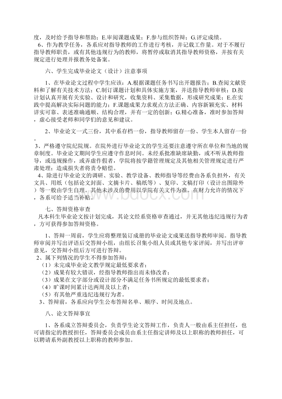 武汉大学珞珈学院毕业论文含毕业设计写作要求.docx_第3页