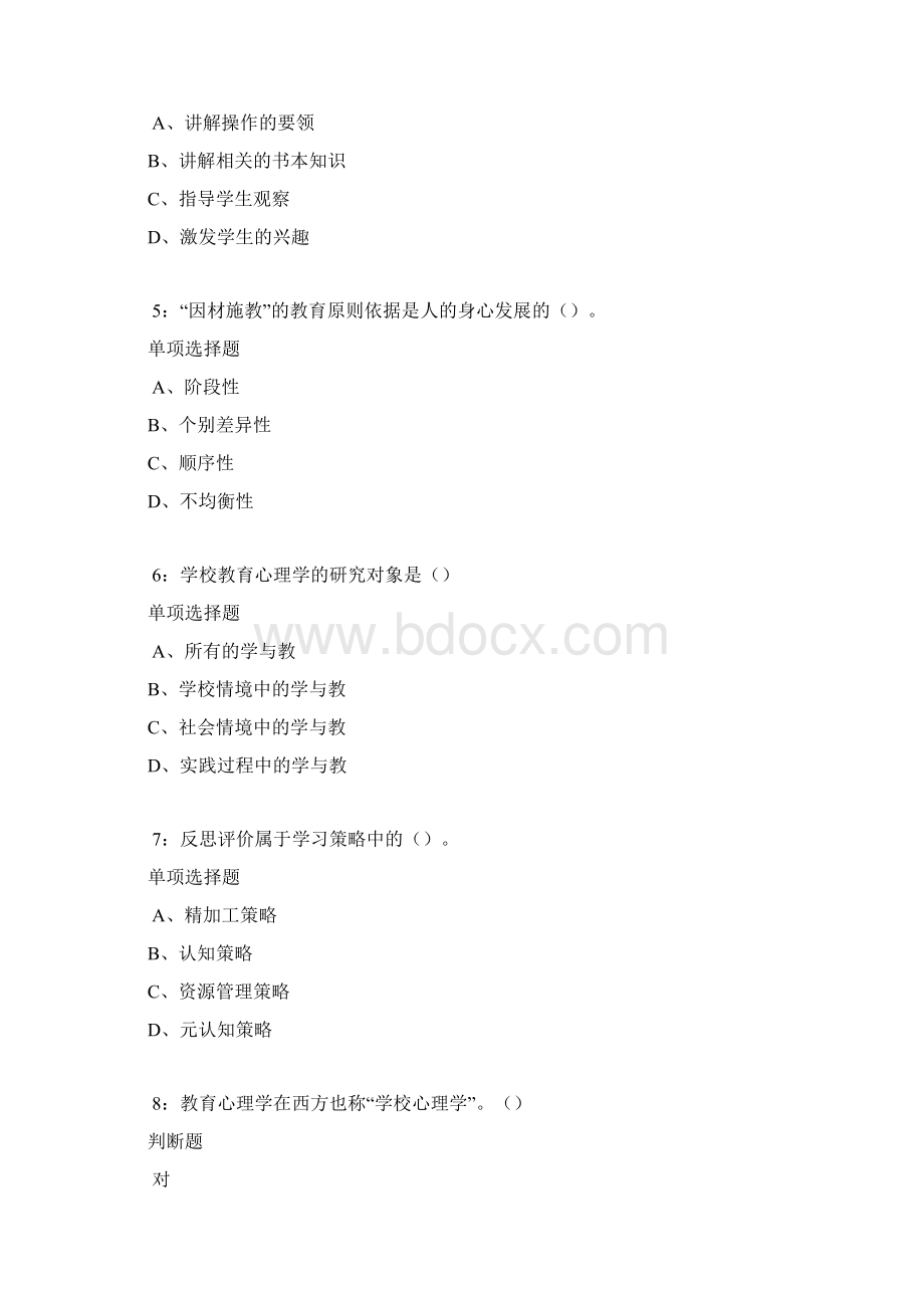 开福中学教师招聘考试真题及答案解析Word下载.docx_第2页