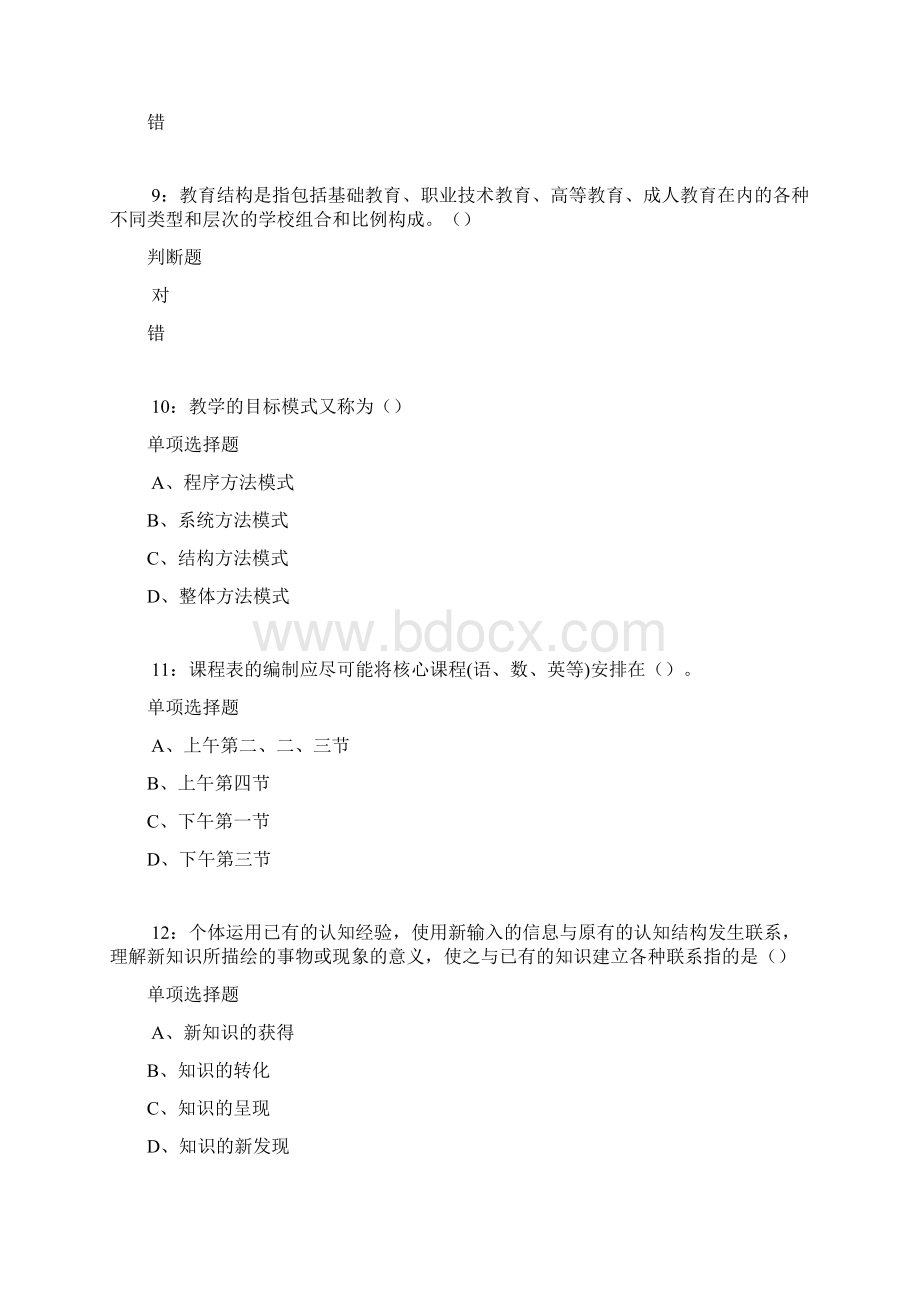 开福中学教师招聘考试真题及答案解析Word下载.docx_第3页