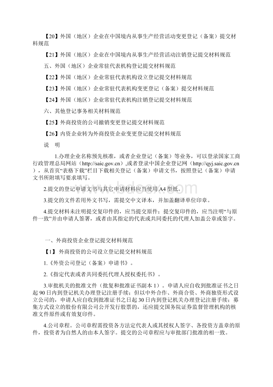 外资企业登记提交材料规范.docx_第2页