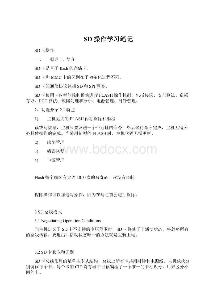 SD操作学习笔记Word格式文档下载.docx