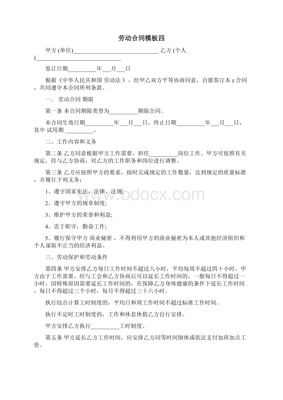 长期劳动合同模板完整版.docx_第2页