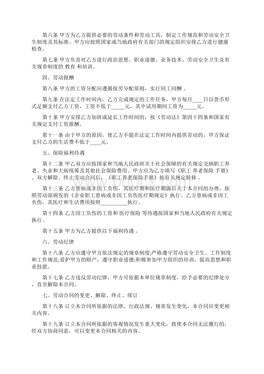 长期劳动合同模板完整版.docx_第3页