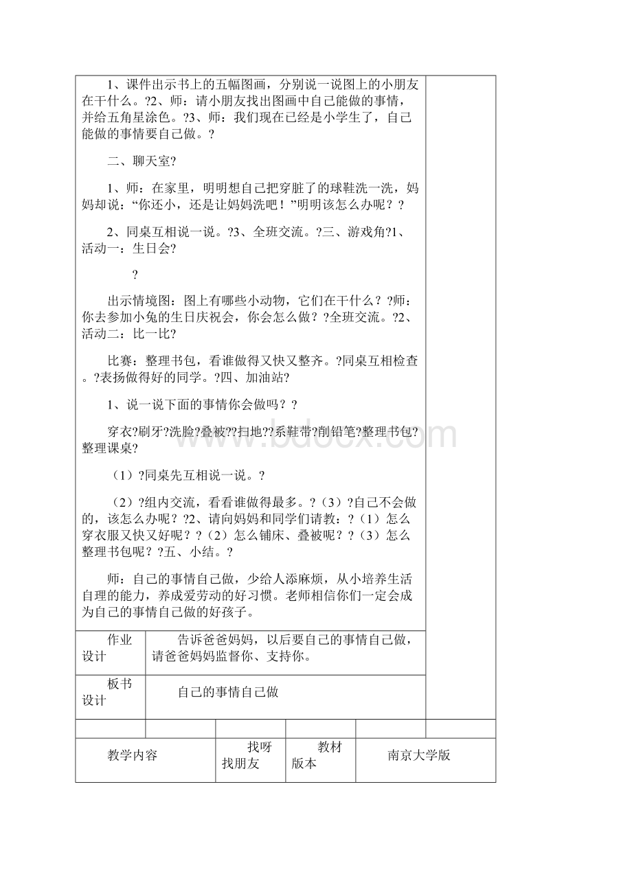 一年级心理健康教案全套.docx_第3页