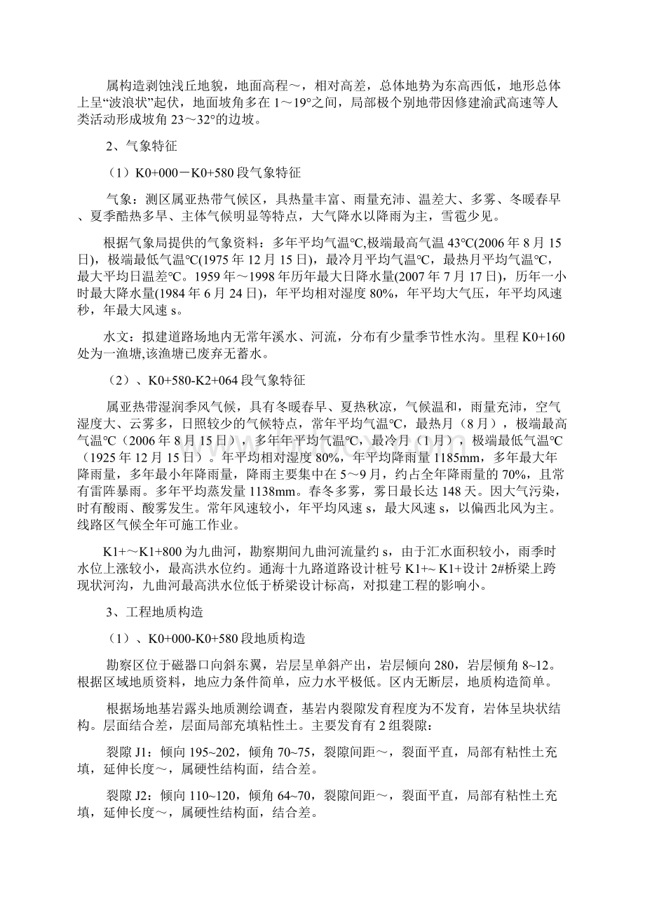 防洪防汛专项施工方案.docx_第2页