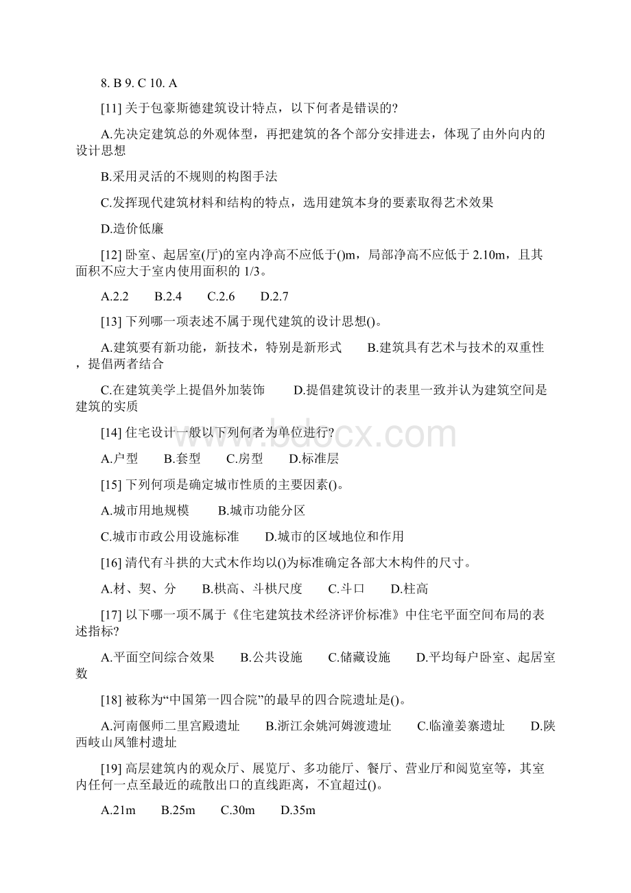 建筑设计题Word格式.docx_第2页