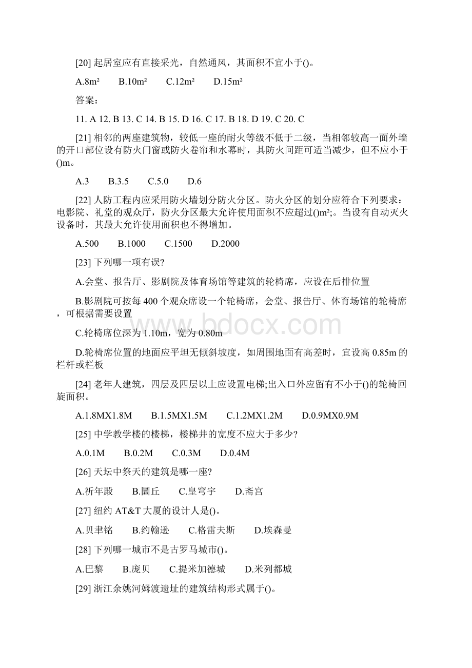 建筑设计题Word格式.docx_第3页