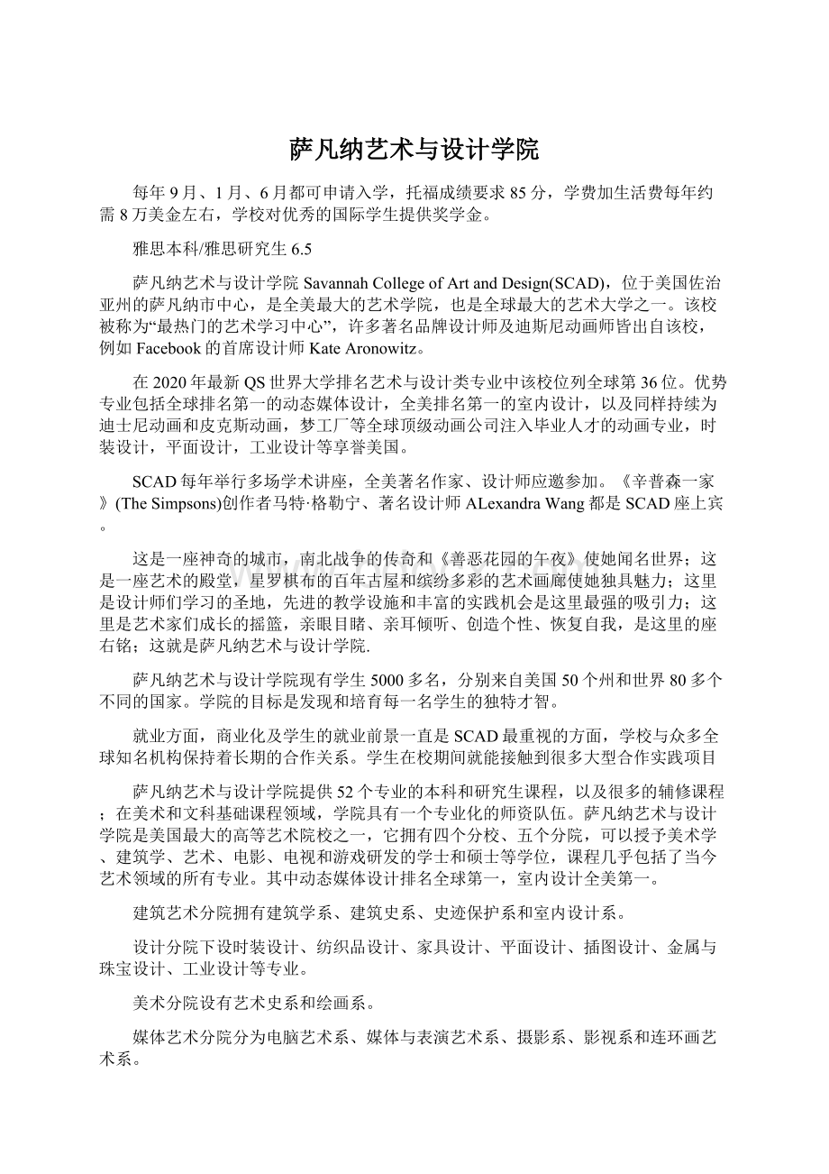 萨凡纳艺术与设计学院.docx_第1页