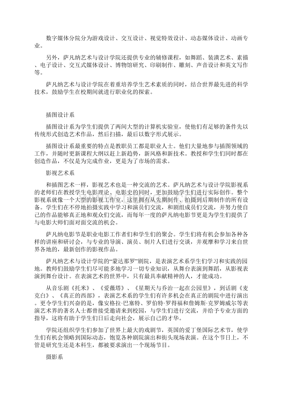 萨凡纳艺术与设计学院.docx_第2页