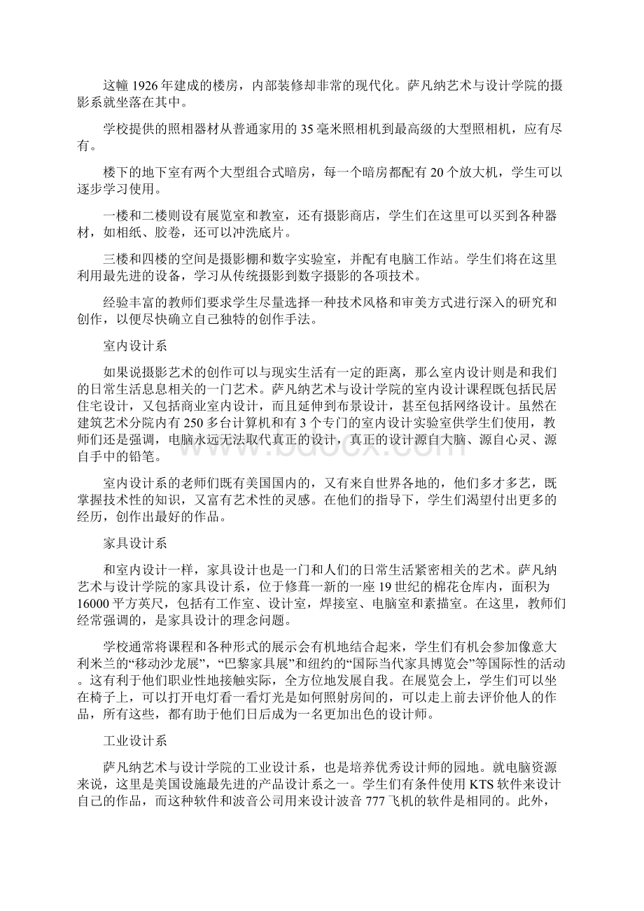 萨凡纳艺术与设计学院.docx_第3页