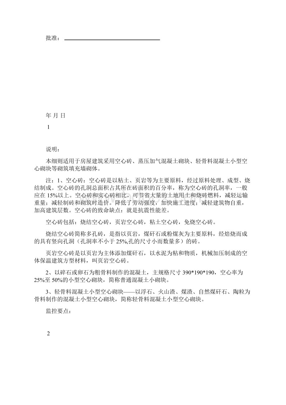 填充墙监理实施细则.docx_第2页