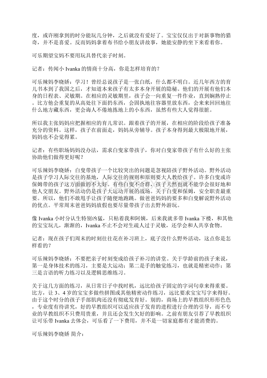 怎么完美演绎职场女人和母亲人物可乐辣妈帮创始人李晓娇访谈.docx_第3页