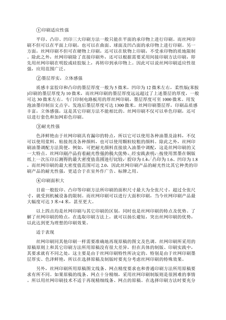 丝网印刷的制作流程精品文档12页.docx_第3页