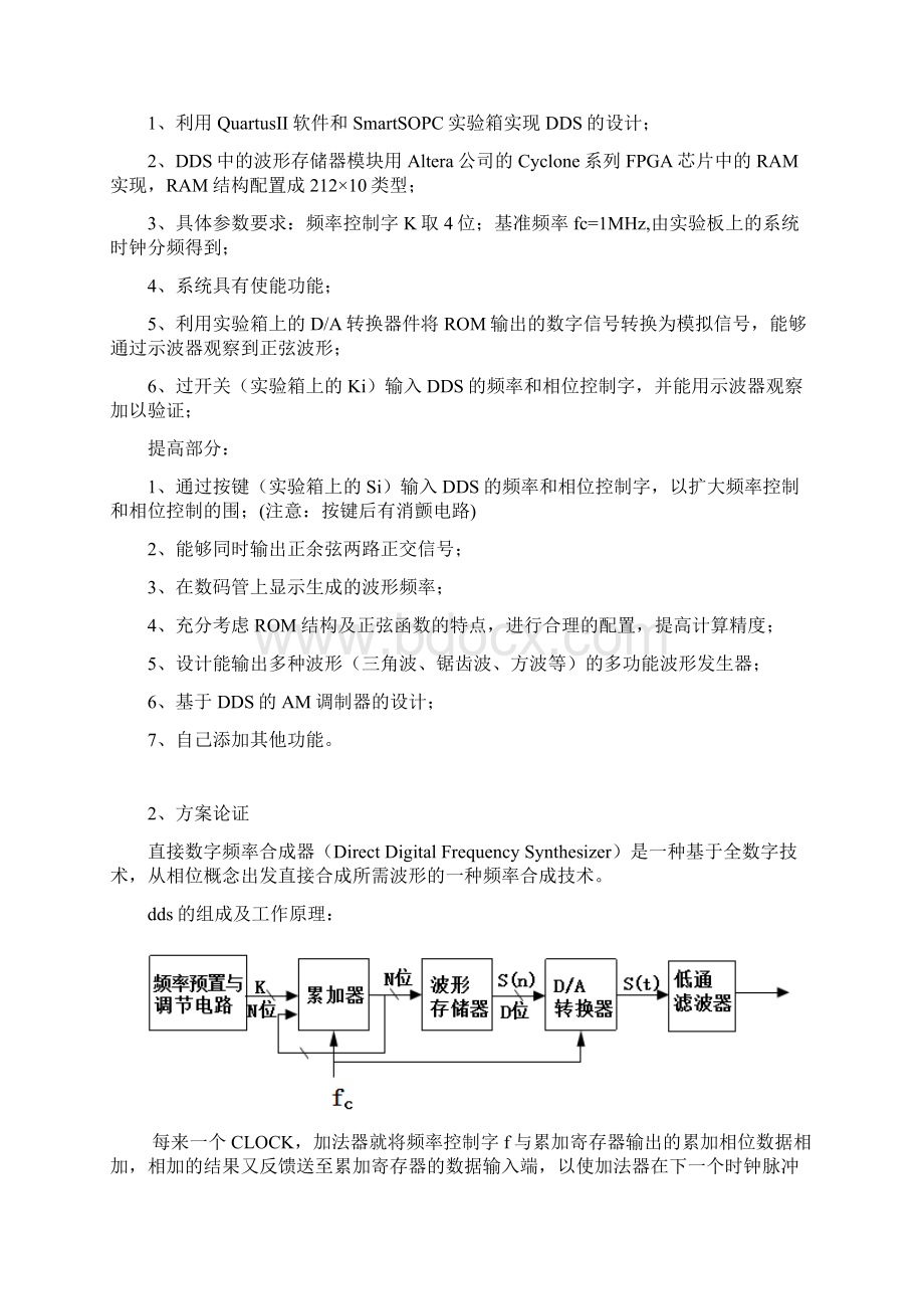 直接数字频率合成器quartus.docx_第2页