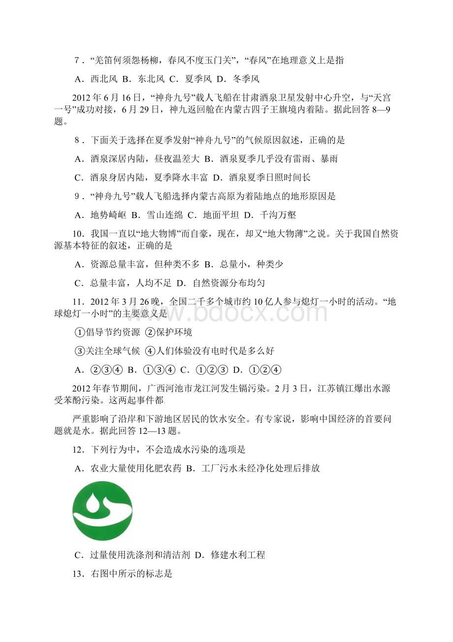 江苏省句容市黄梅中学学年八年级下学期期中考试地理试题有答案.docx_第2页