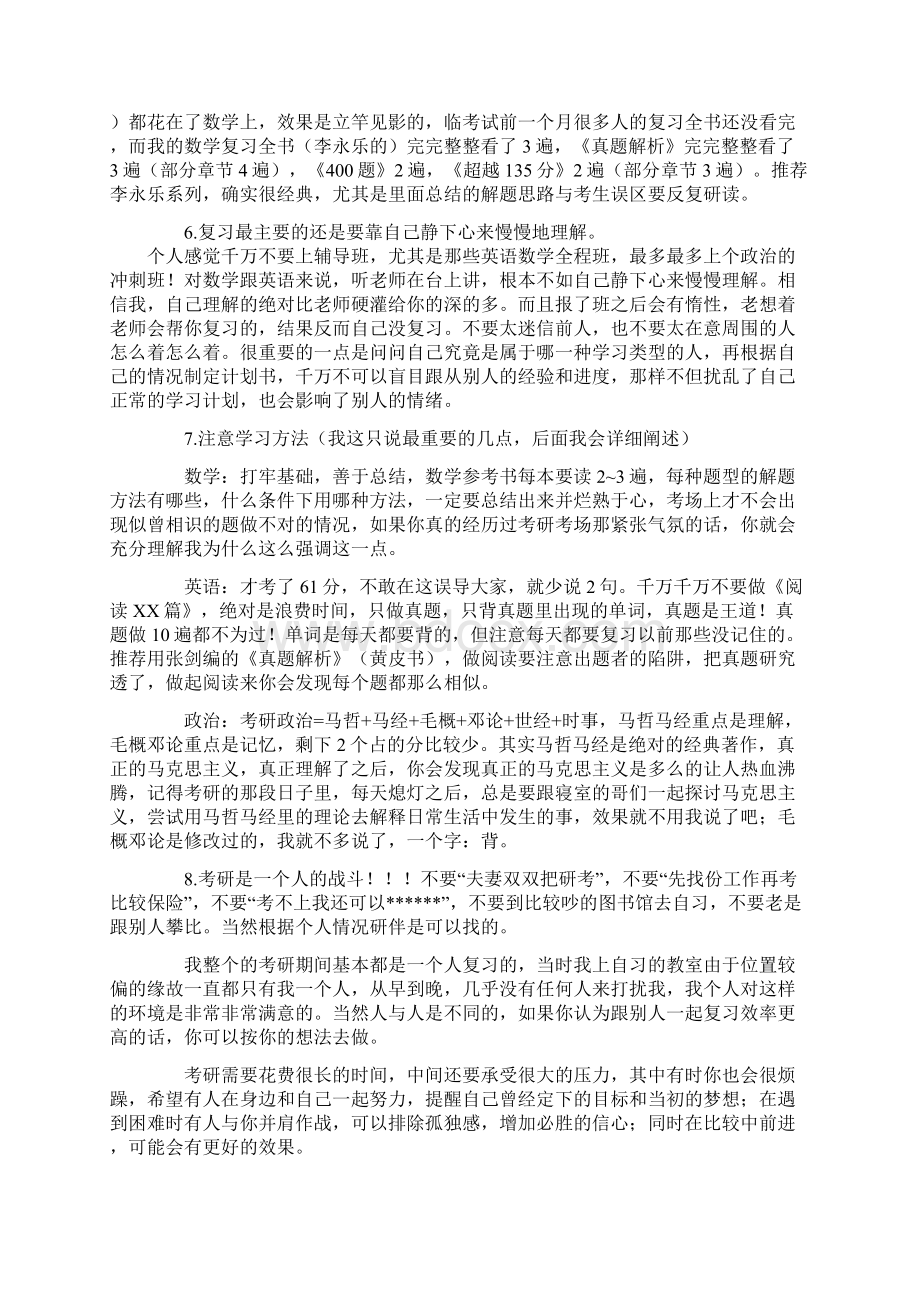 六个月考研计划书文档格式.docx_第2页