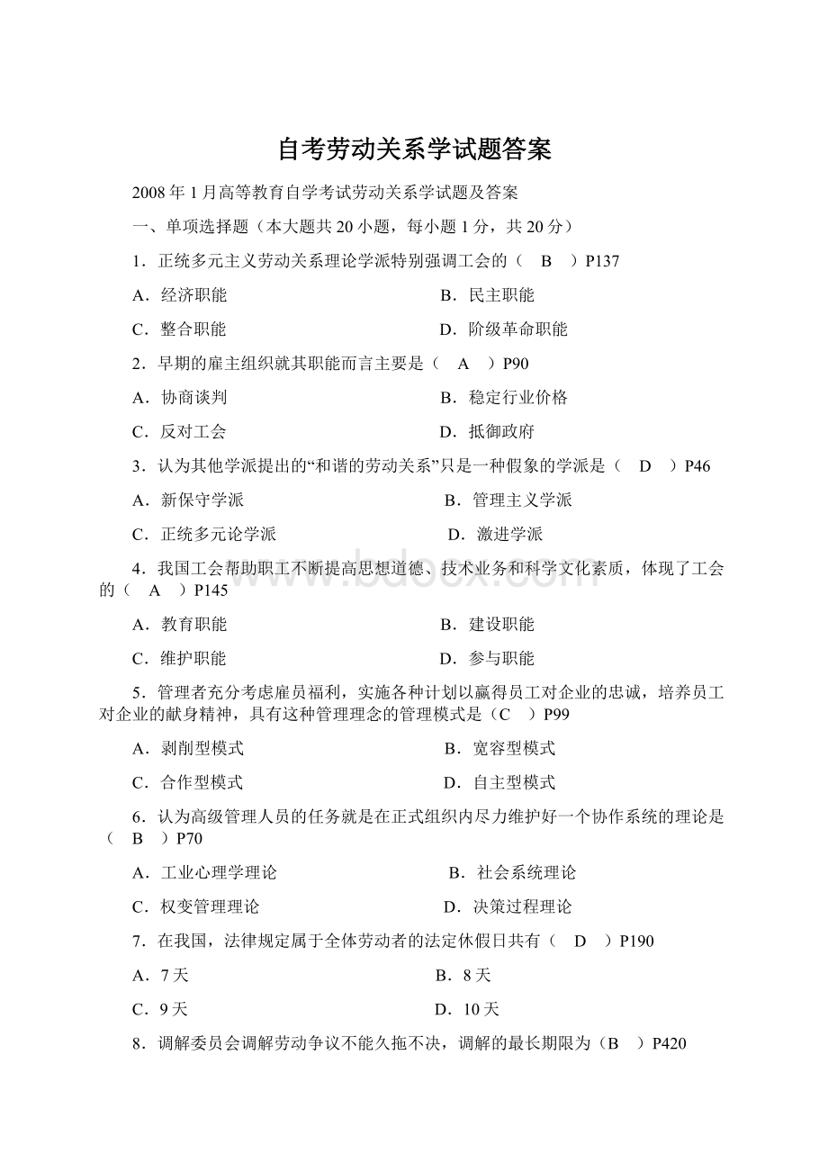 自考劳动关系学试题答案.docx_第1页