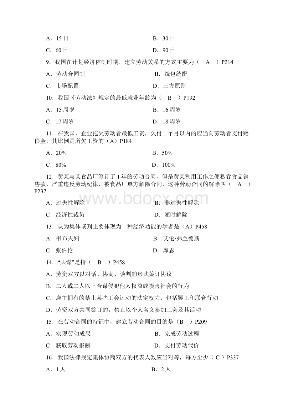 自考劳动关系学试题答案.docx_第2页