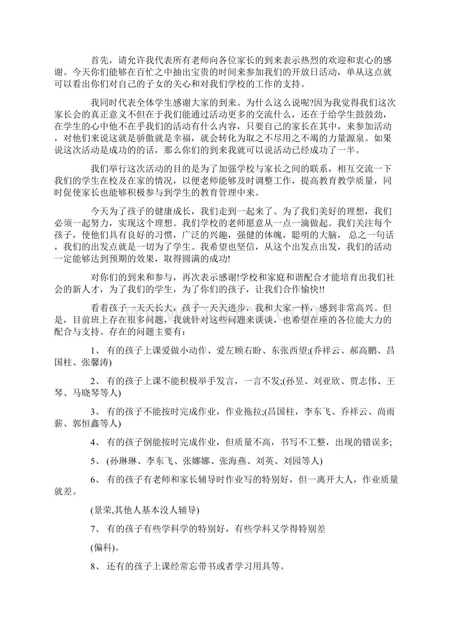 家长开放日讲话6篇.docx_第3页